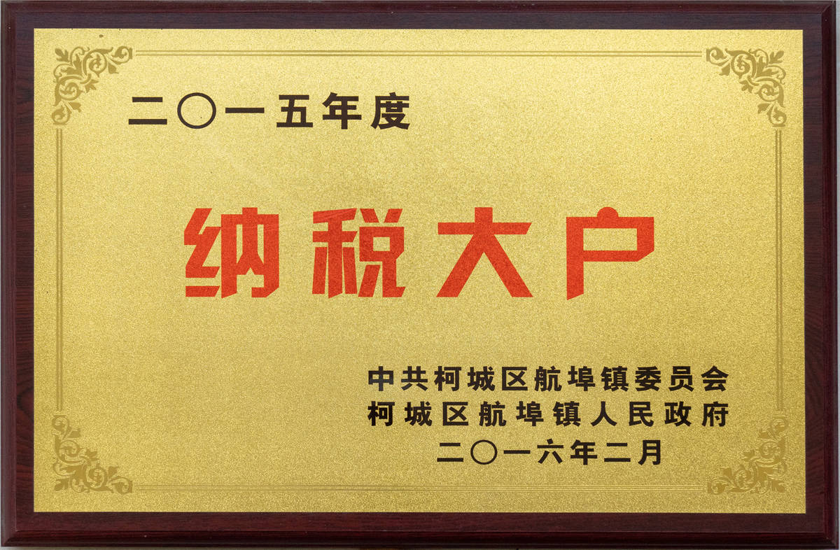 企业荣誉